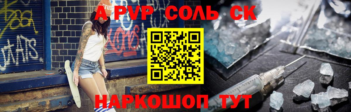 Alpha-PVP кристаллы  Alfa_PVP мука  Зеленодольск  Вход с VPN  А ПВП СК КРИС 