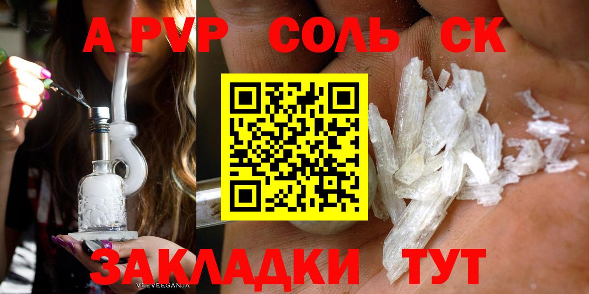 A-PVP VHQ Зеленодольск