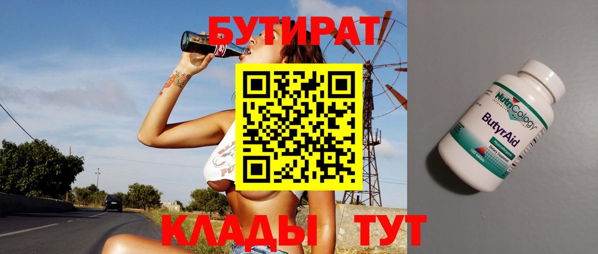 Зеленодольск  БУТИРАТ вода  Вход с VPN 