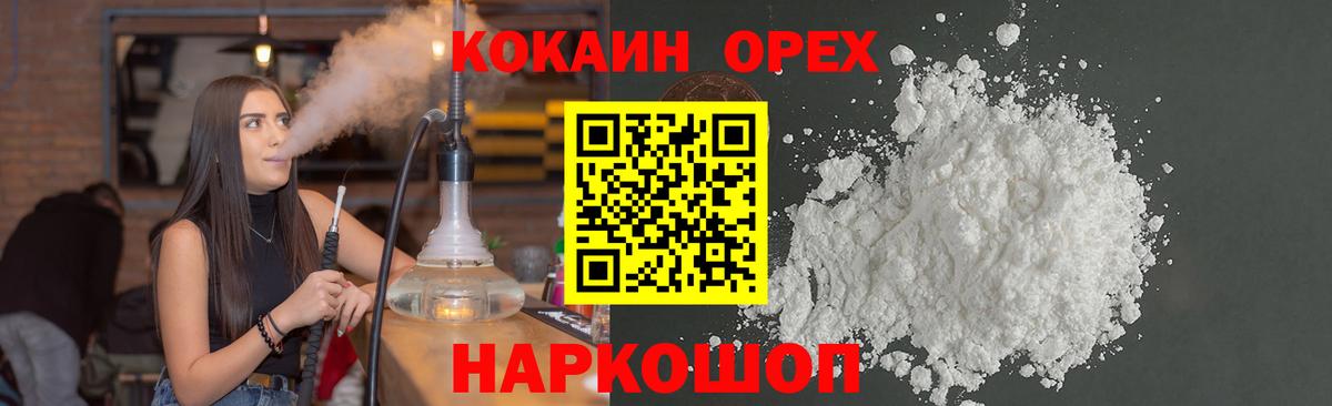 Кокаин 97% Зеленодольск