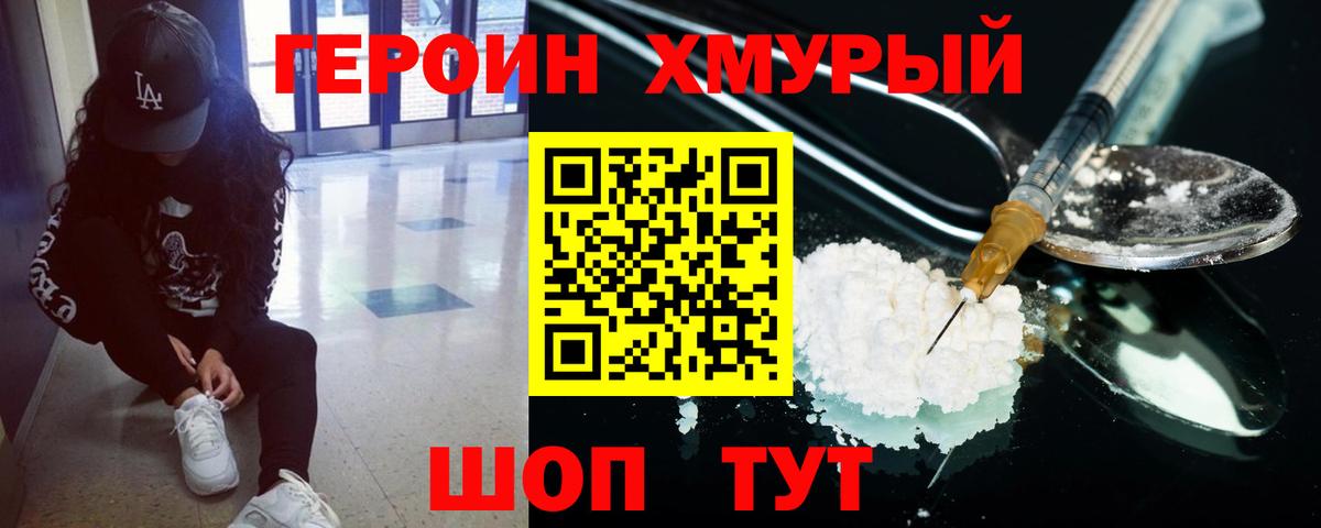 Героин  ГЕРОИН герыч  Вход с VPN  Зеленодольск 