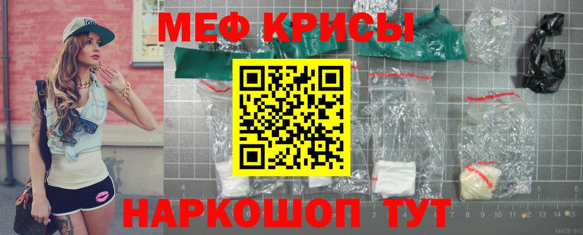 Меф мяу мяу мука Зеленодольск