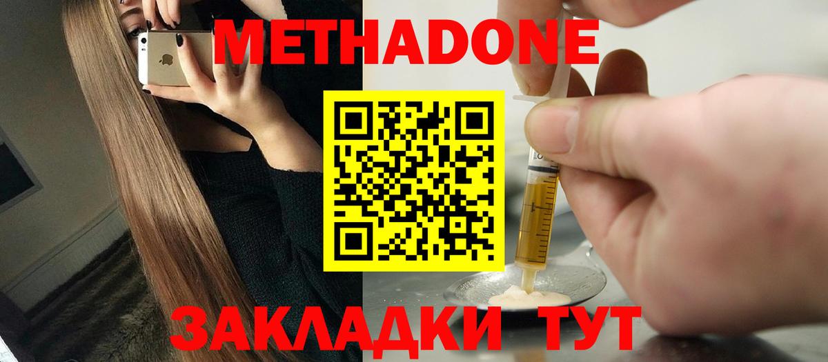 Метадон мёд Зеленодольск