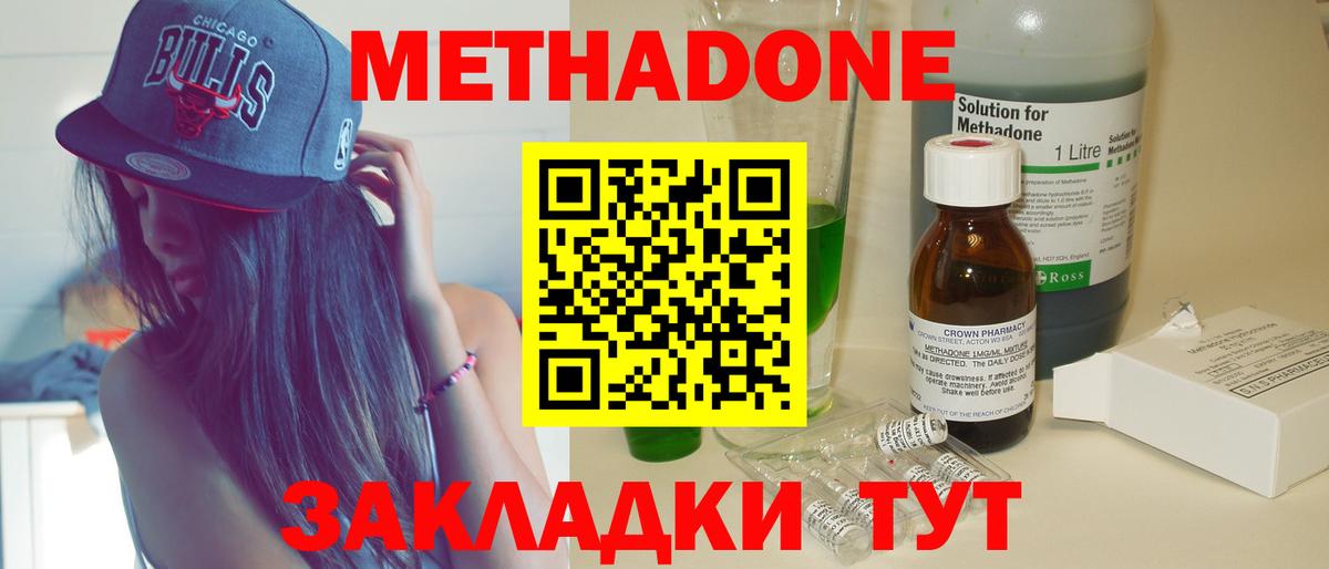 Метадон мёд  МЕТАДОН VHQ  Вход с VPN  Зеленодольск 